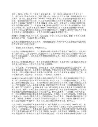 职称电子专业技术工作报告