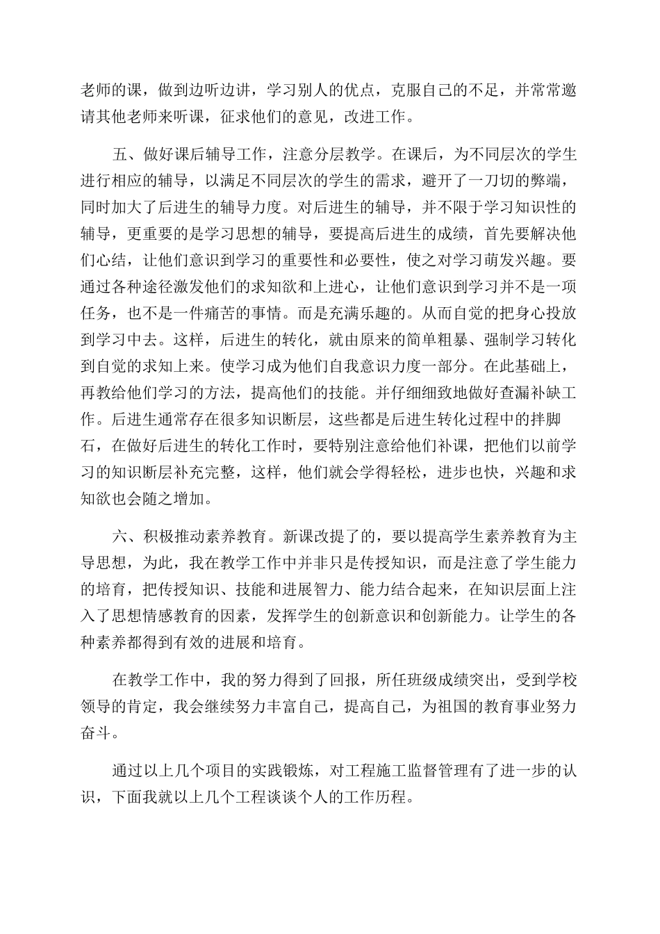 职称自我鉴定范文精选2024年_第3页