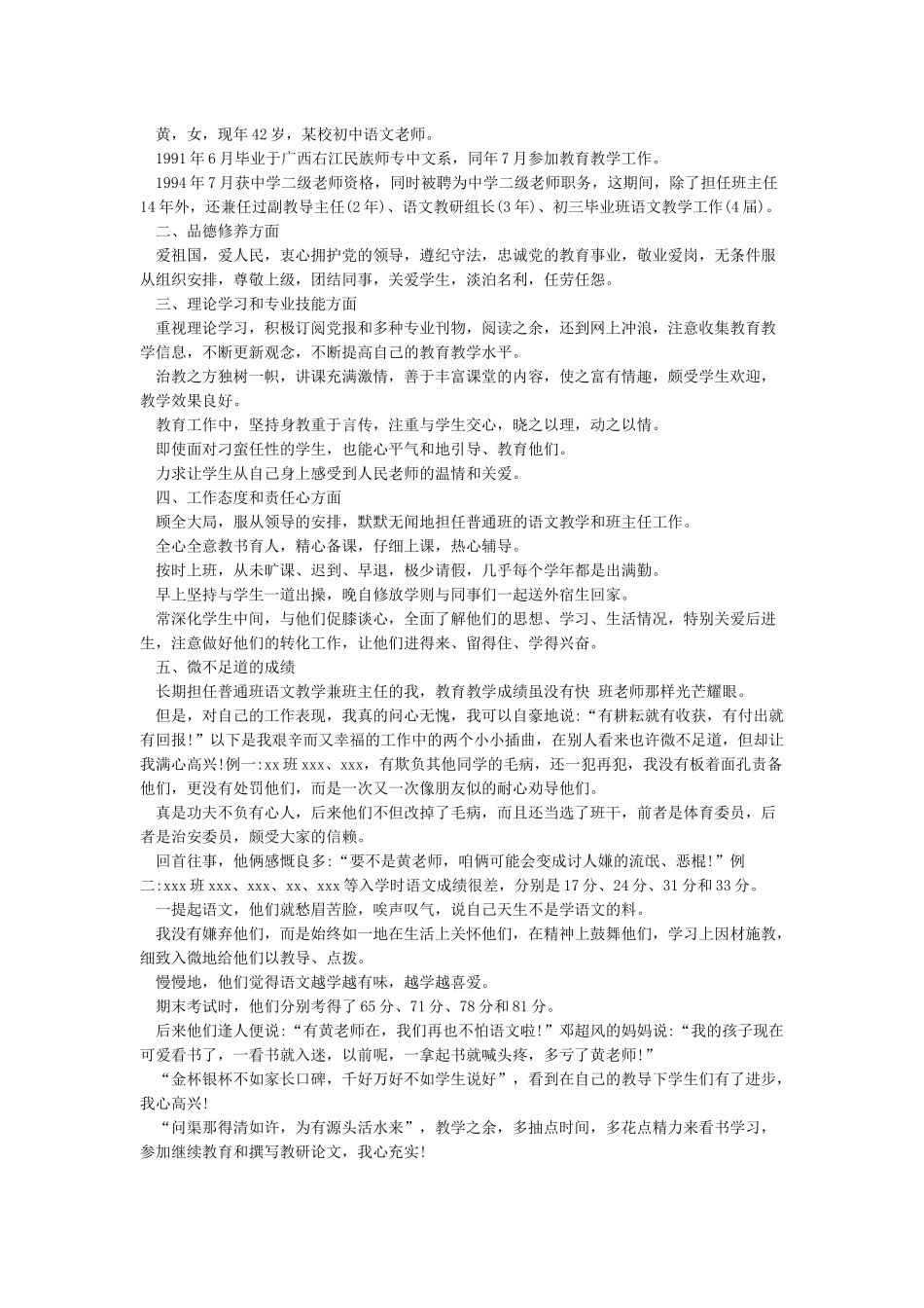 职称评定年度及任职期满考核结果_第2页