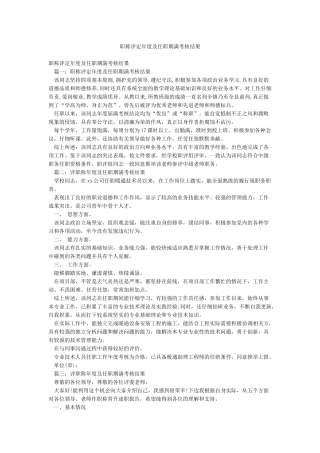 职称评定年度及任职期满考核结果