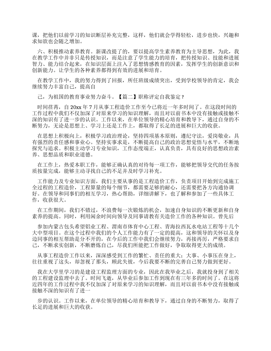 职称评定自我鉴定_第2页
