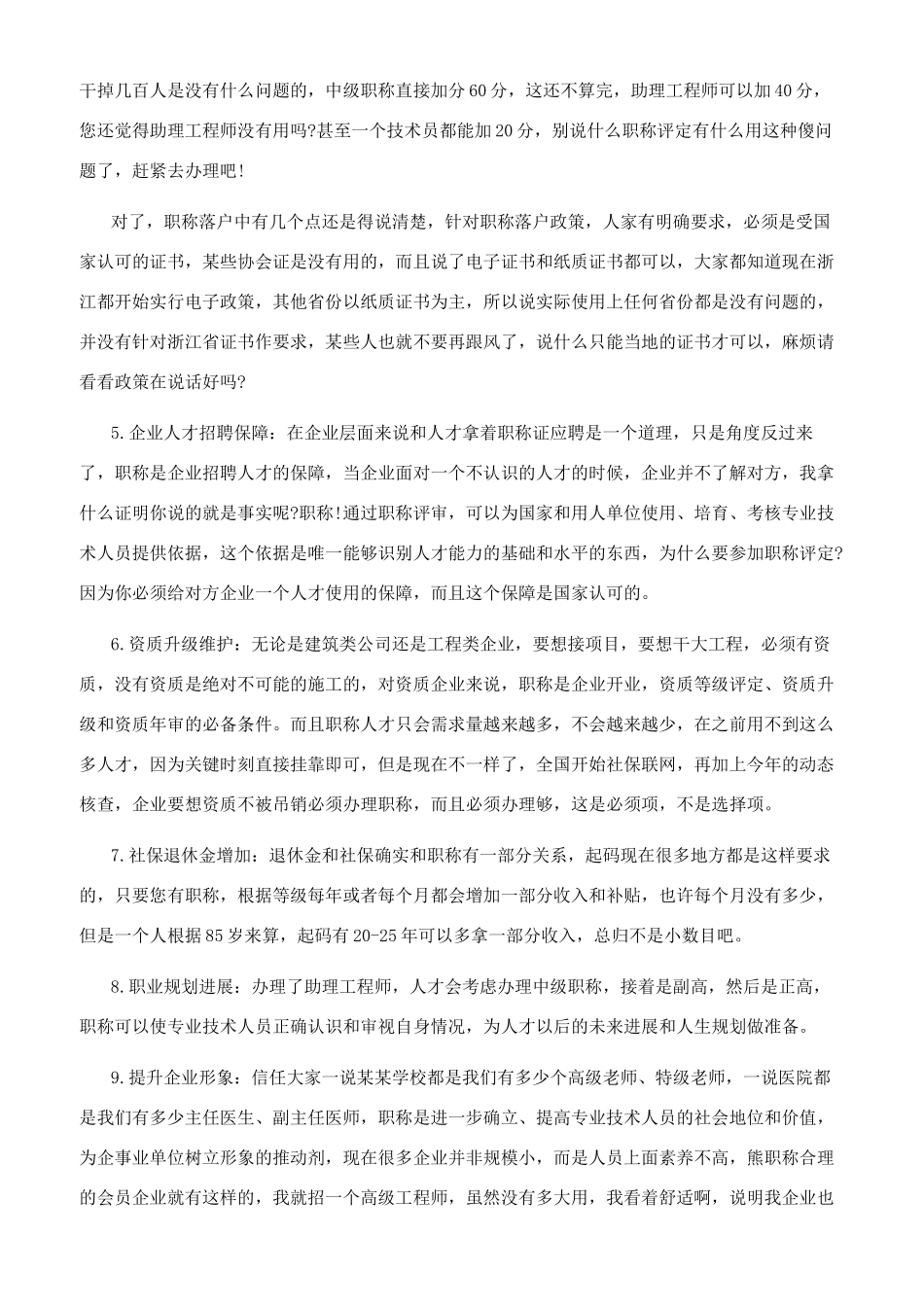 职称评定有什么好处_第2页