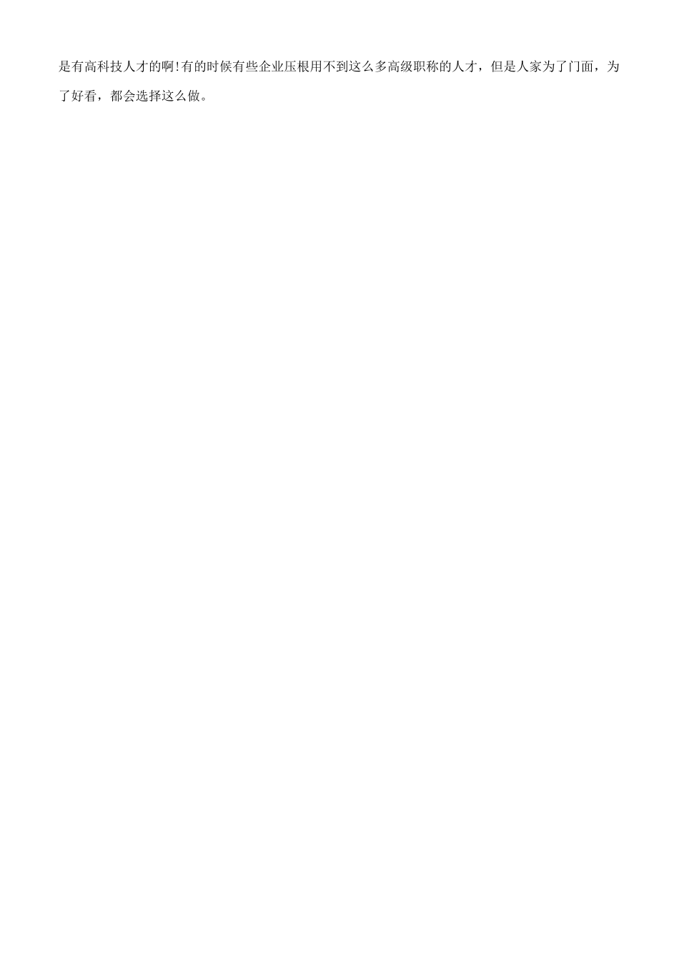 职称评定有什么好处_第3页