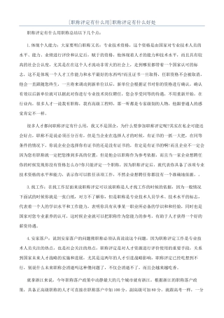 职称评定有什么好处