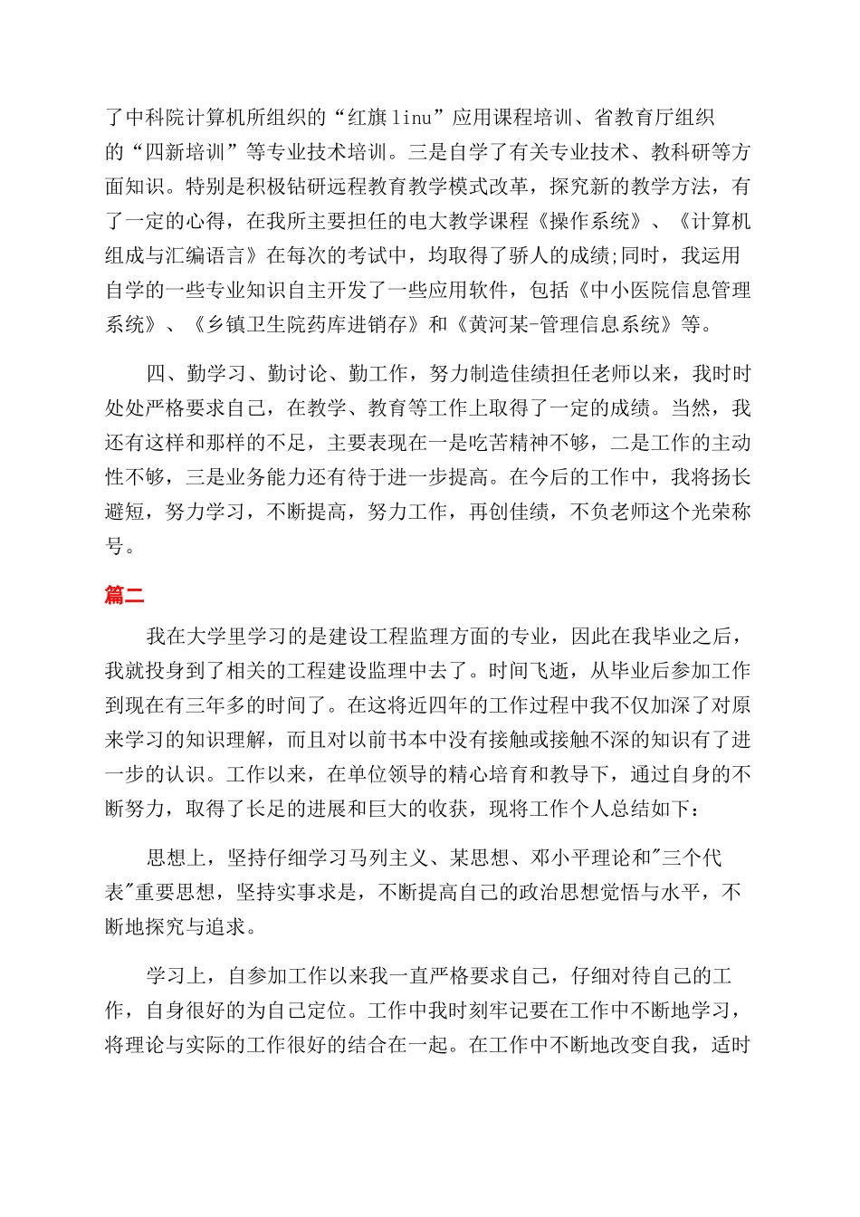 职称评定自我鉴定范文2000字_第2页