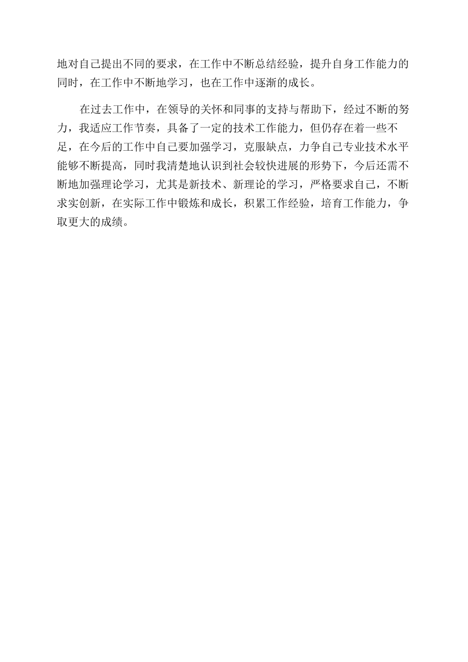 职称评定自我鉴定范文2000字_第3页