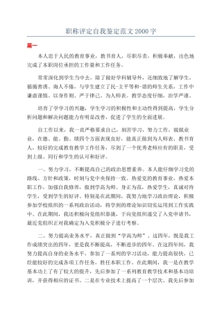 职称评定自我鉴定范文2000字