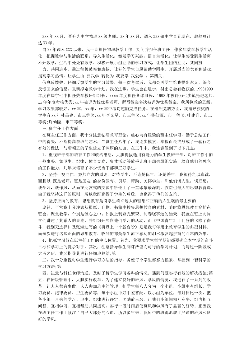 职称评审个人述职报告_第2页