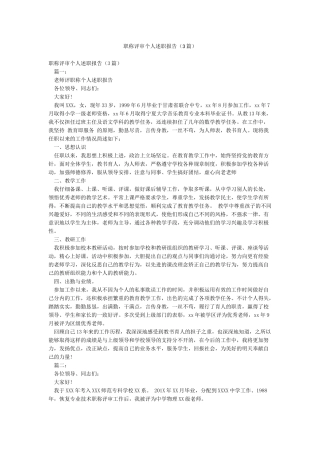职称评审个人述职报告