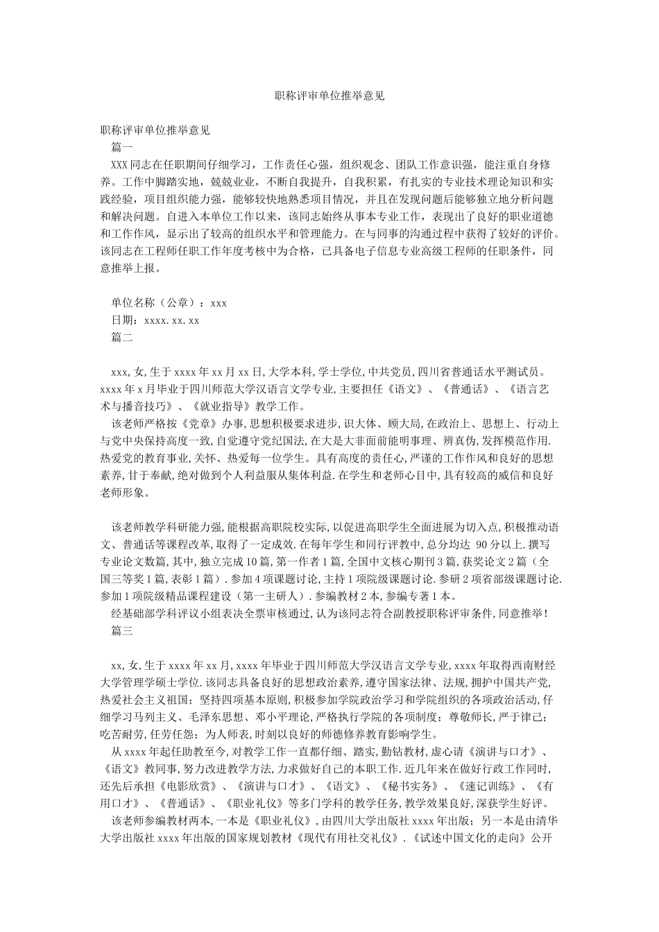 职称评审单位推荐意见_第1页