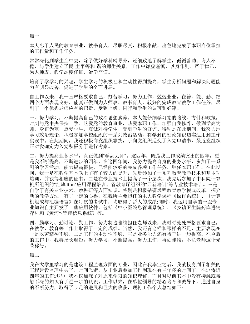 职称评定自我鉴定2000字_第1页