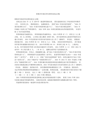 职称评审基层单位推荐意见
