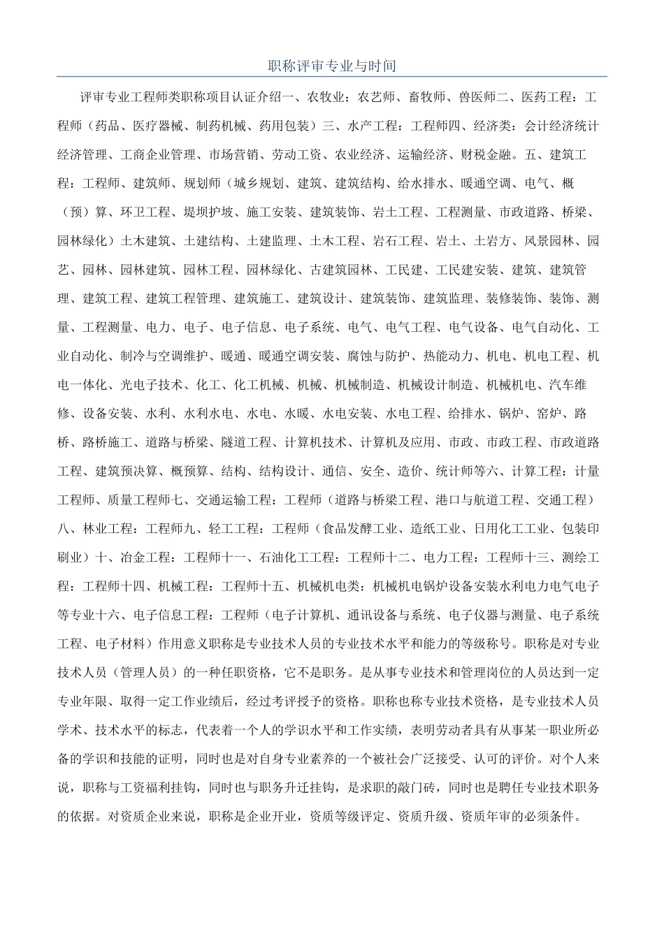 职称评审专业与时间_第1页