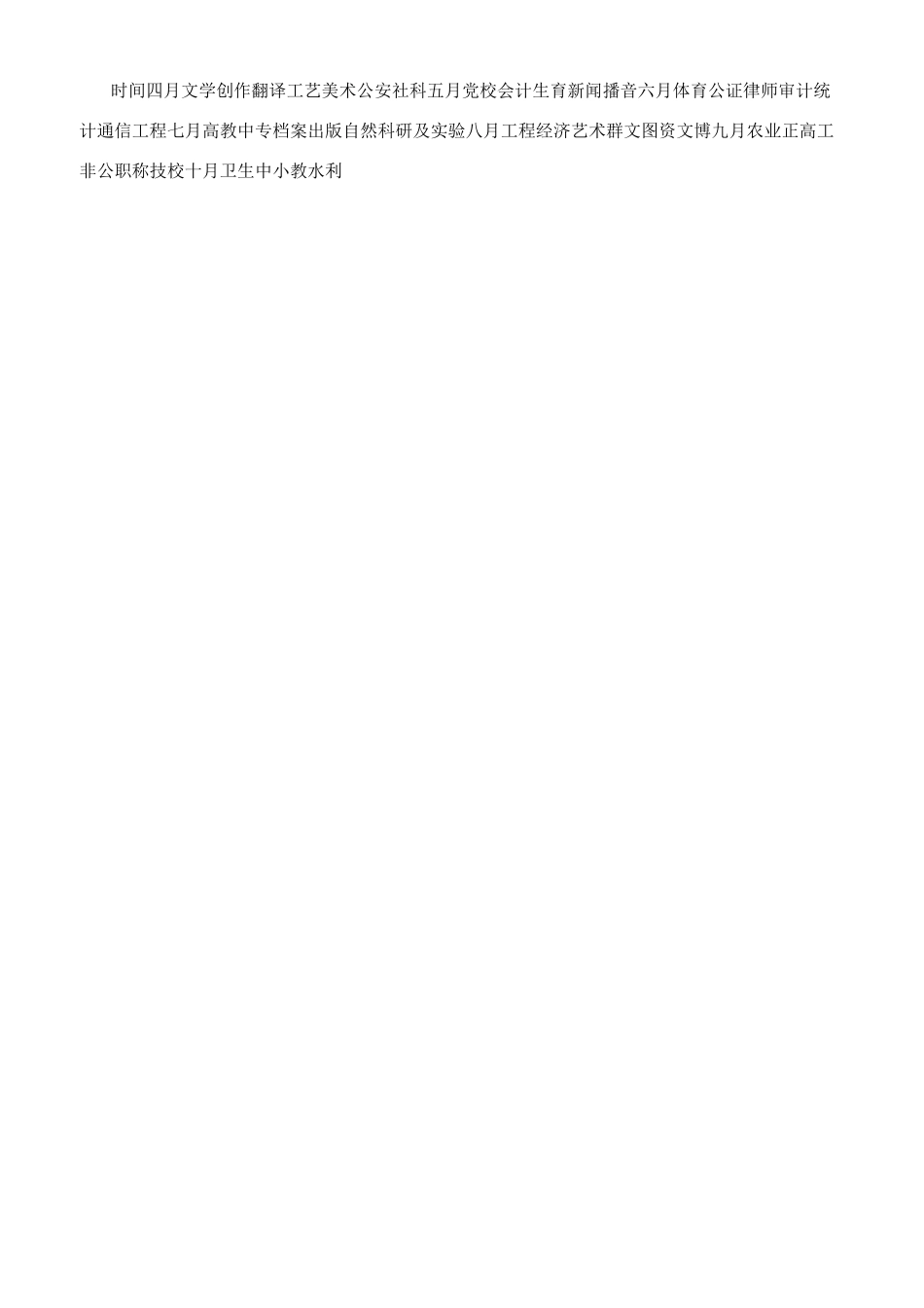 职称评审专业与时间_第2页