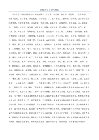 职称评审专业与时间