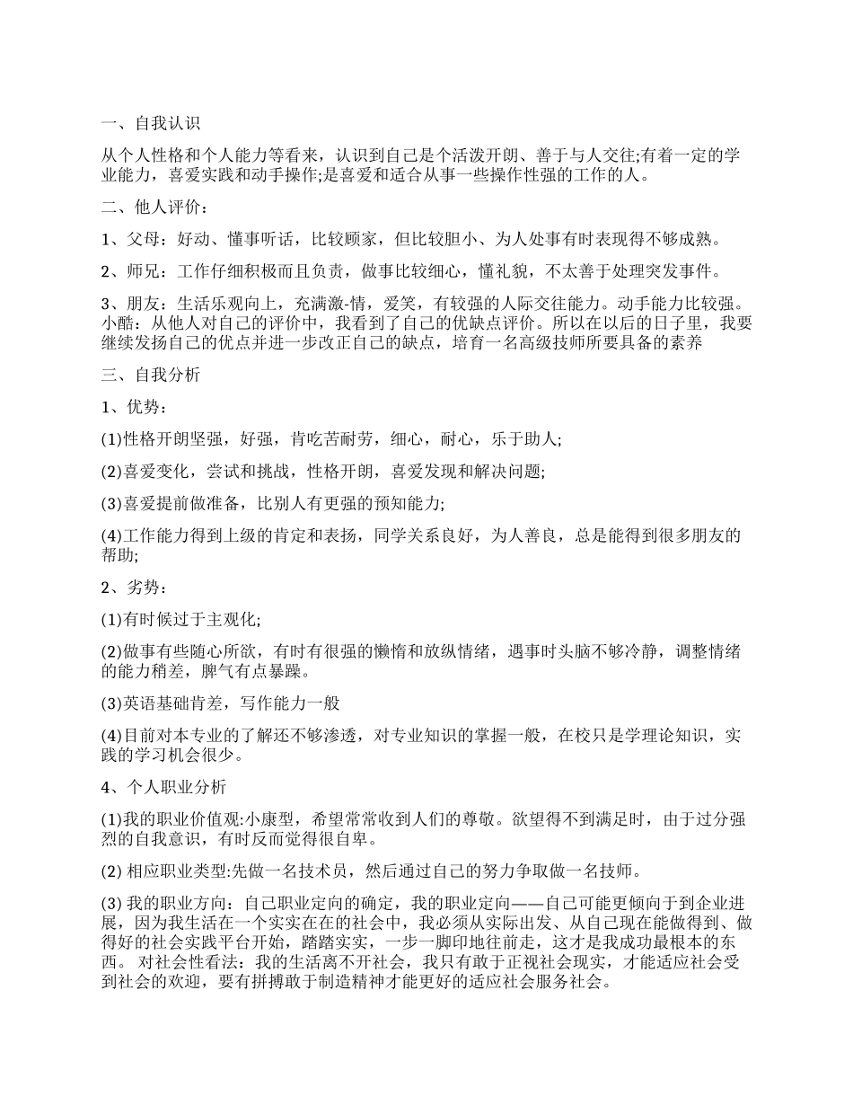 职高学习计划书_第1页