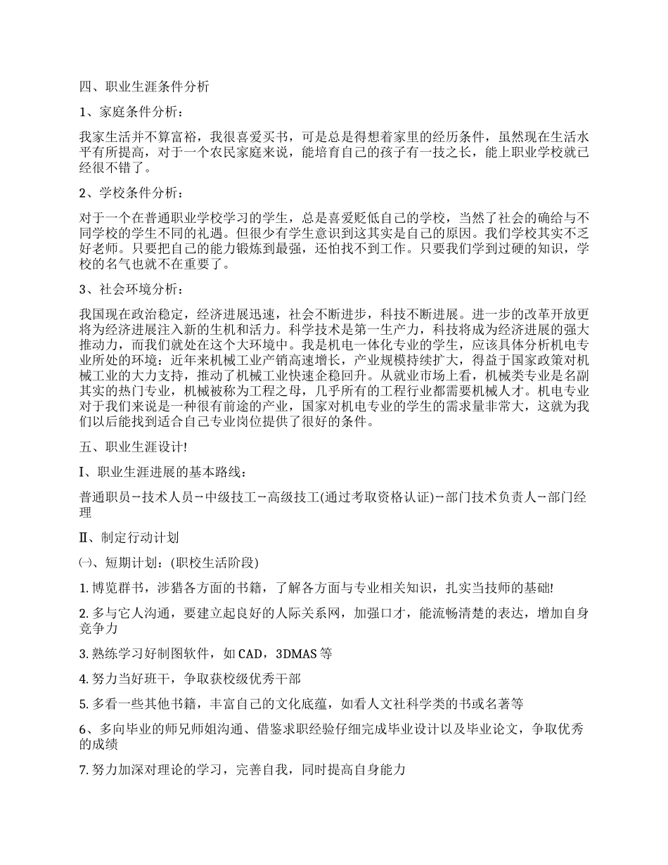 职高学习计划书_第2页