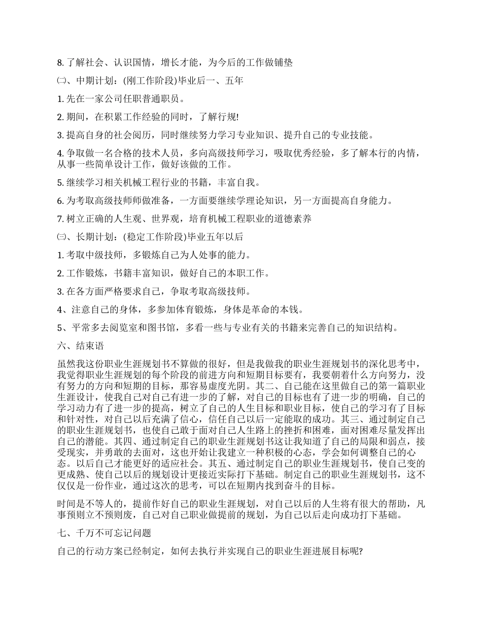 职高学习计划书_第3页