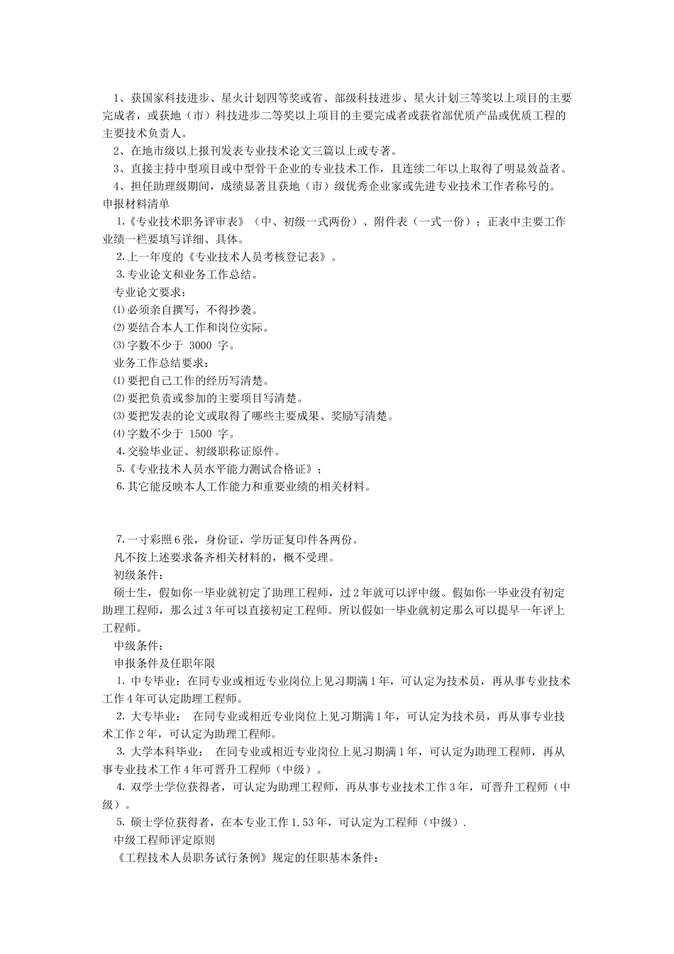 职称评审的要求及流程_第3页