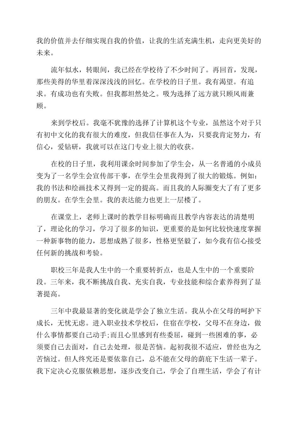 职高毕业自我鉴定范文_第2页