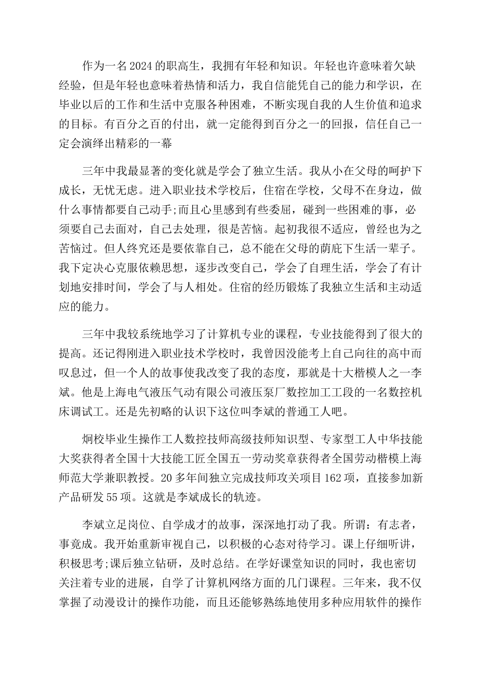 职高生毕业鉴定1500字_第2页