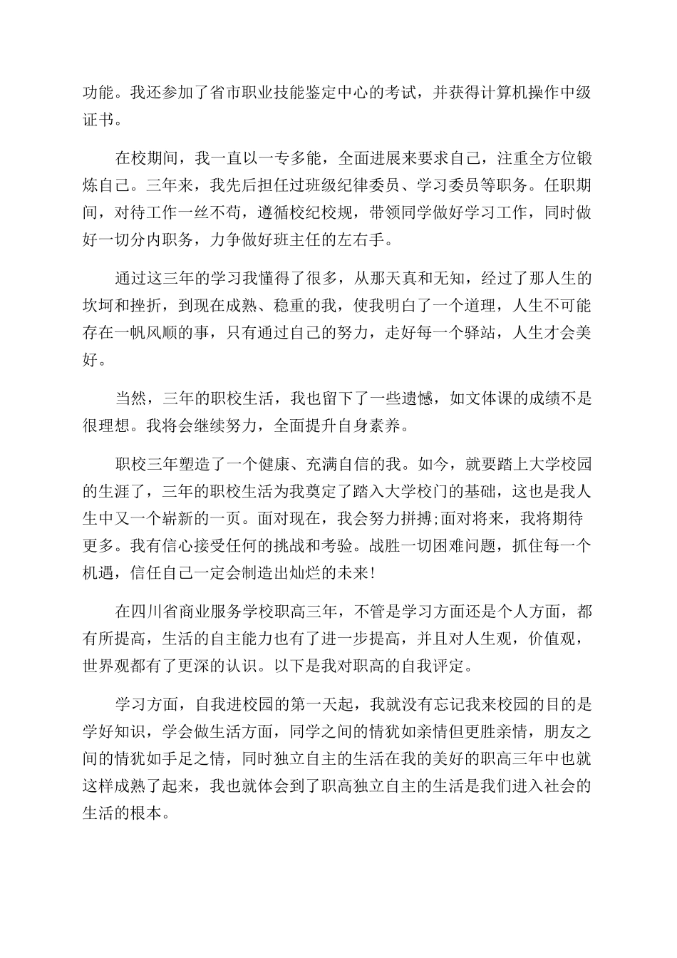 职高生毕业鉴定1500字_第3页