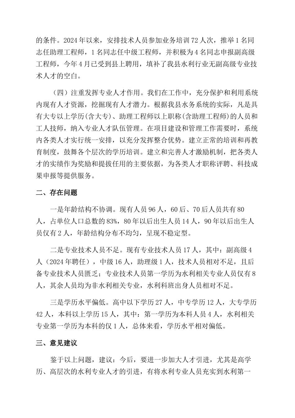 职能部门人才工作开展情况汇报_第2页