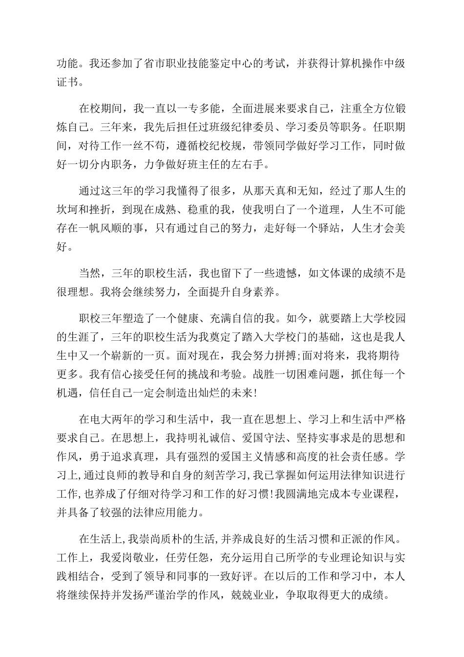 职高学生毕业鉴定_第2页