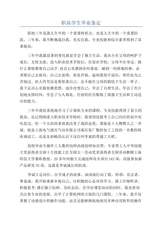职高学生毕业鉴定