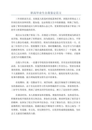 职高毕业生自我鉴定范文