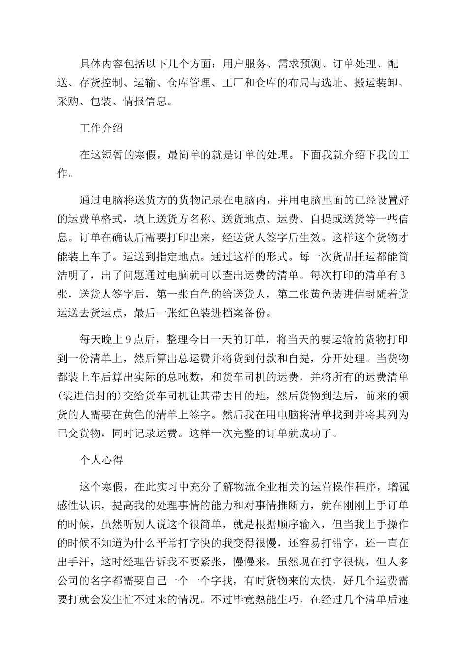 职高生的寒假社会实践报告范文_第2页