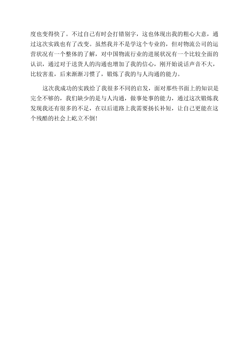 职高生的寒假社会实践报告范文_第3页