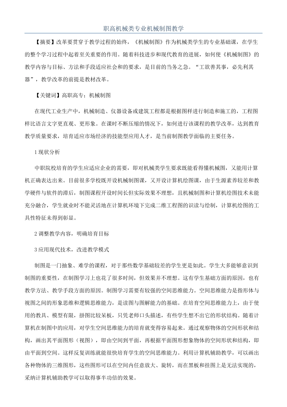 职高机械类专业机械制图教学_第1页