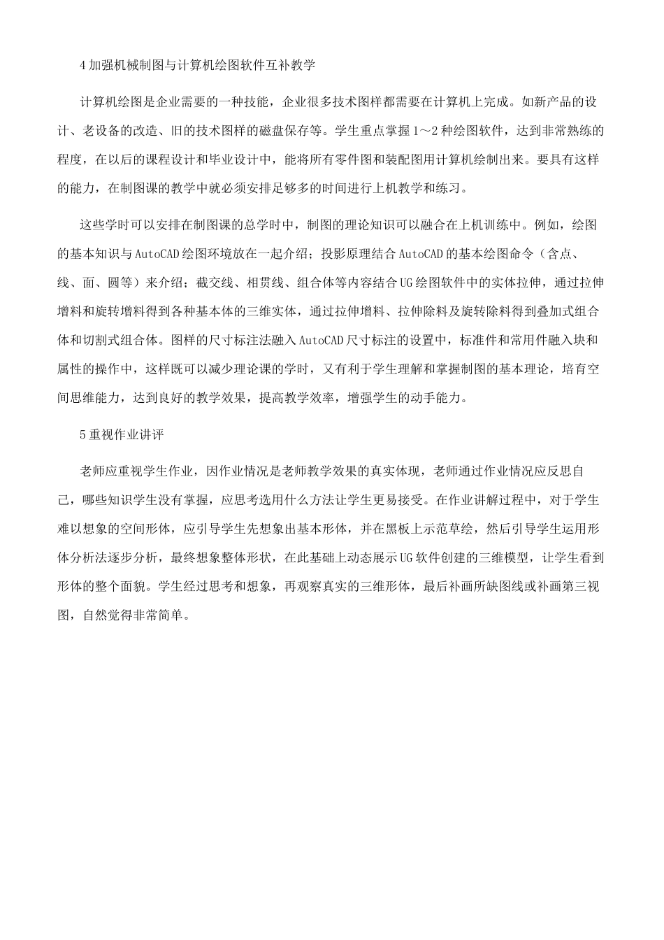 职高机械类专业机械制图教学_第2页