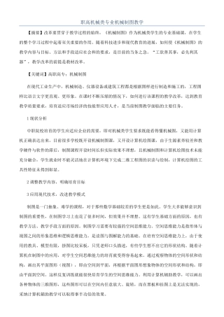 职高机械类专业机械制图教学