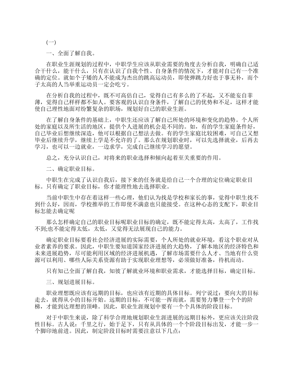 职高职业生涯规划范文_第1页