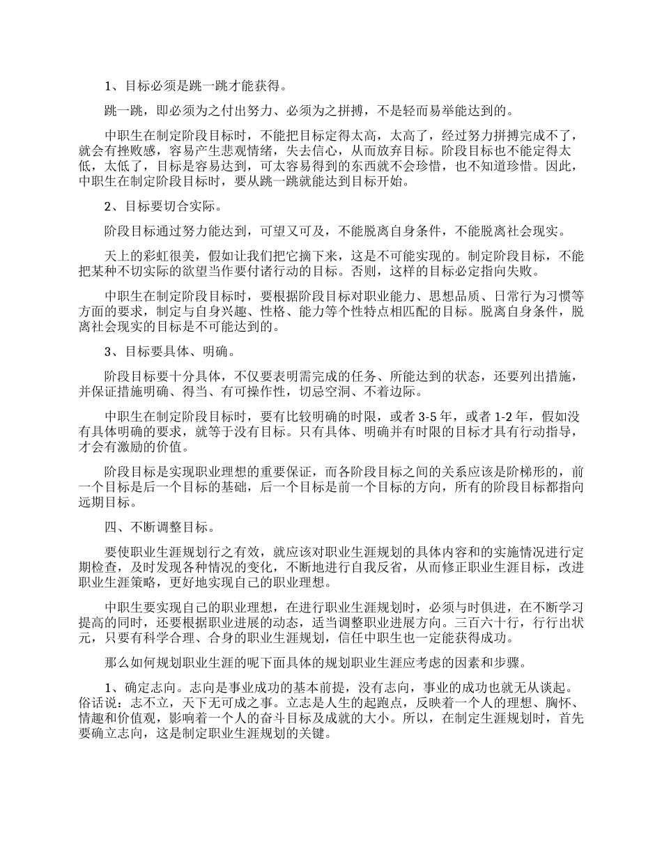 职高职业生涯规划范文_第2页