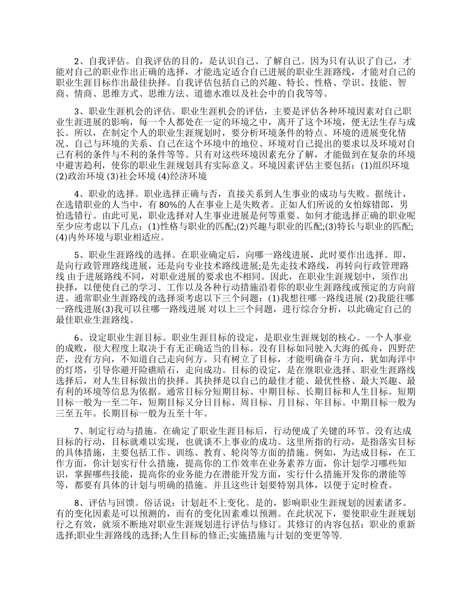 职高职业生涯规划范文_第3页