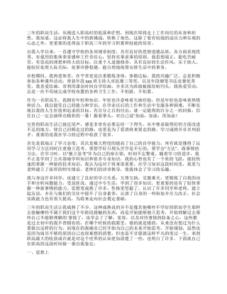 职高类毕业生自我鉴定