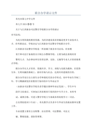 联合办学请示文件