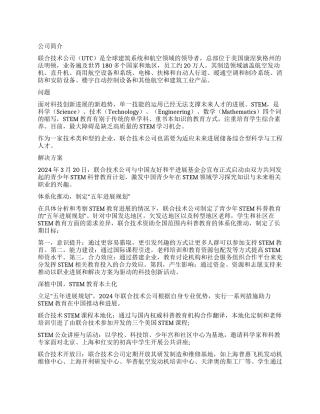 联合技术公司助力中国STEM教育进步培养创新人才