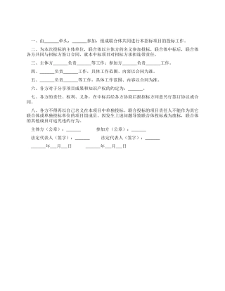 联合投标协议书