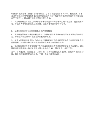 联合国环境规划署的主要任务