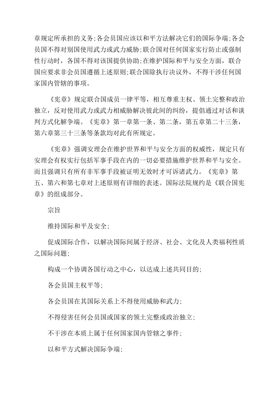 联合国宪章日的来历和宗旨_第2页