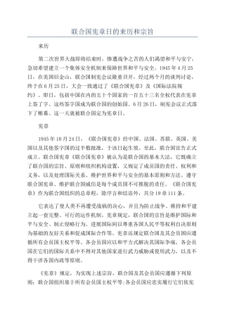 联合国宪章日的来历和宗旨