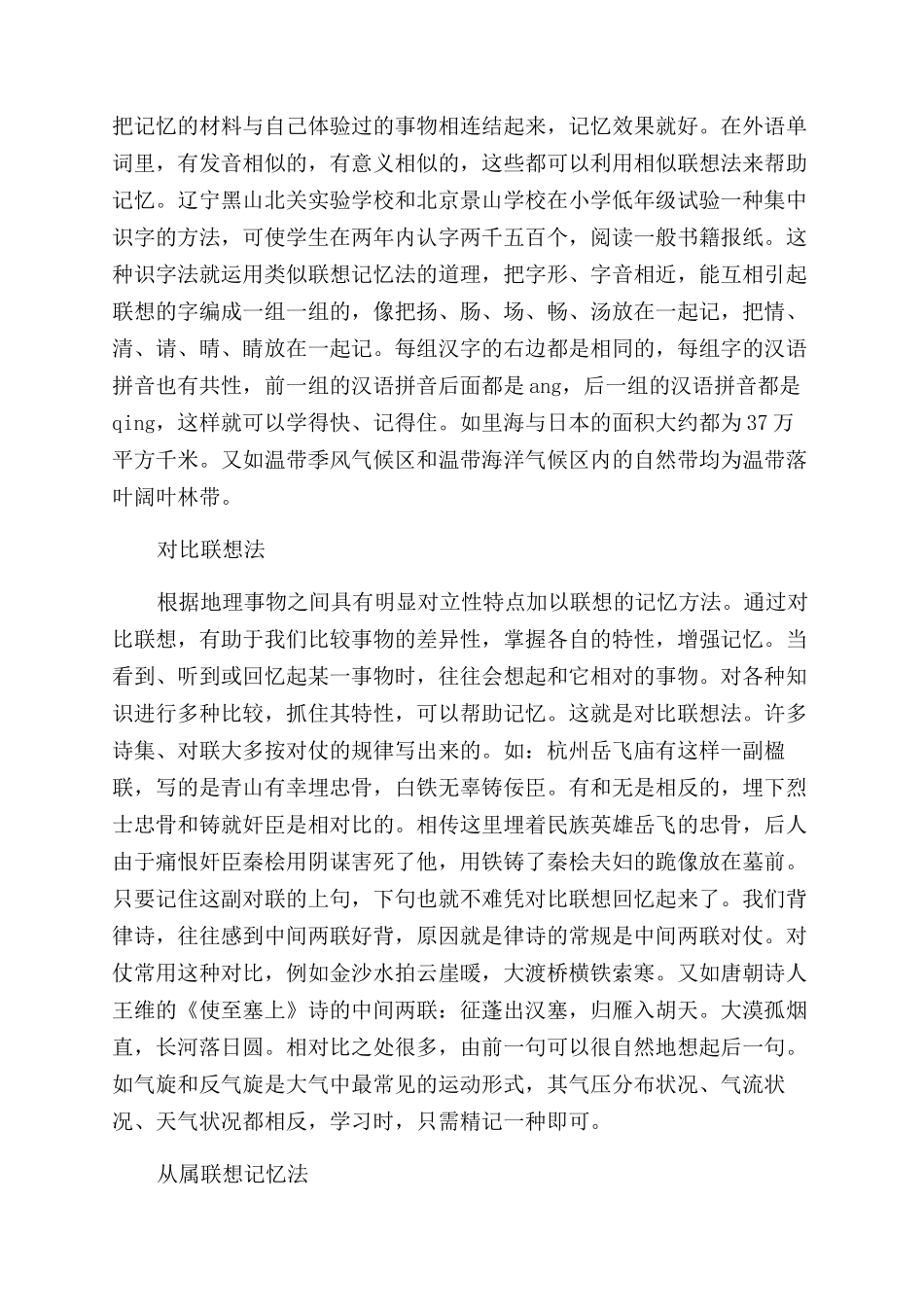 联想记忆法的介绍和使用_第2页