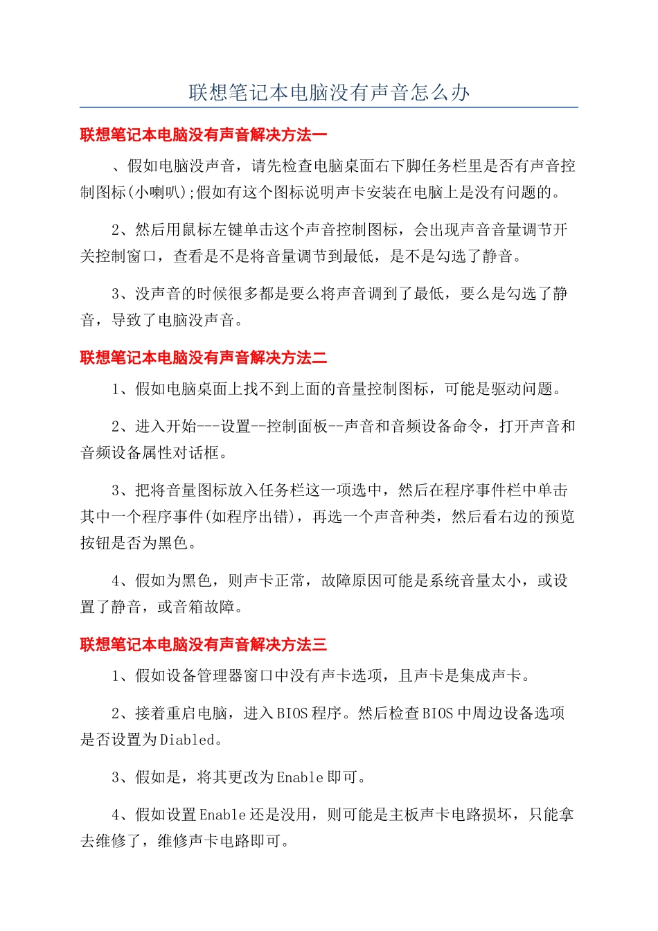 联想笔记本电脑没有声音怎么办_第1页