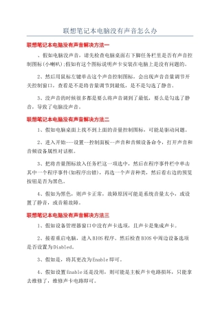 联想笔记本电脑没有声音怎么办