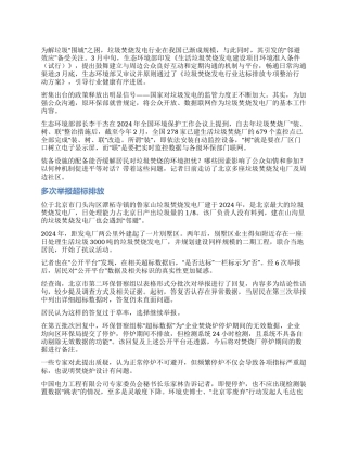 联名抗议垃圾发电厂沟通不走心公众难买账
