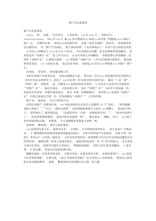 联户长先进事迹